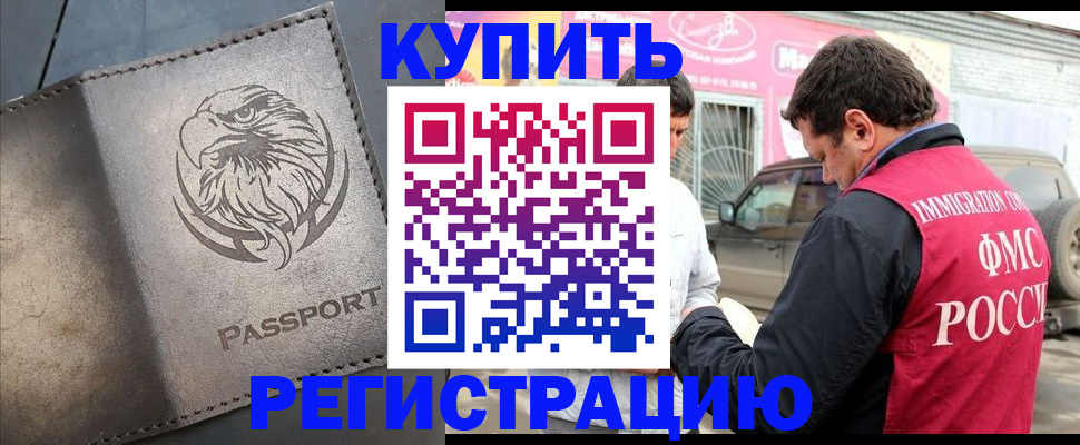 временная регистрация поиск в Ишиме